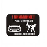 Наклейка авто на БМВ BMW